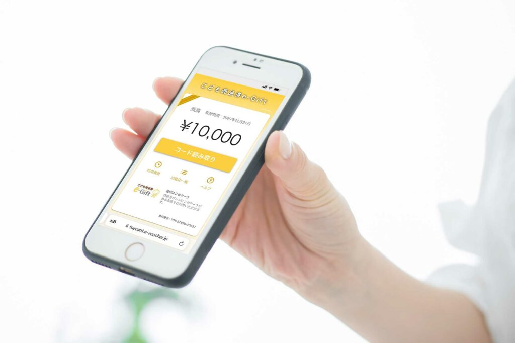 こども商品券のe-Gift