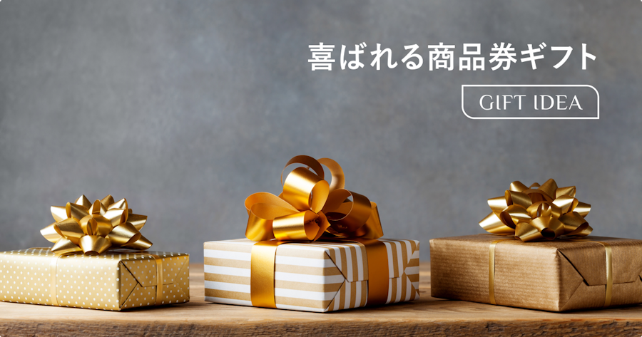 商品券はプレゼントに失礼?喜ばれるおすすめ商品券8選と贈り方のマナー