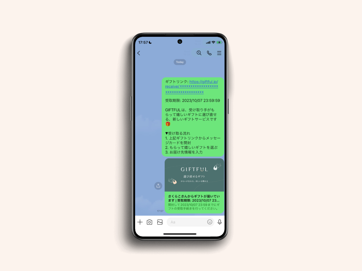 LINEでカタログギフトを送る流れ③