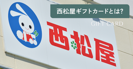 西松屋ギフトカードの買い方・使い方ガイド｜出産祝いに喜ばれる理由と注意点