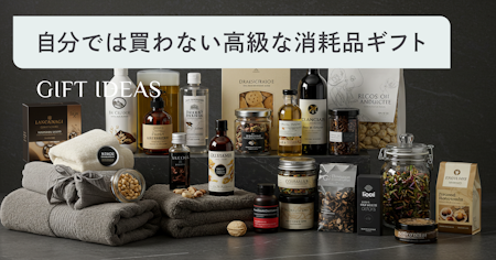 自分では買わない高級な消耗品ギフト66選！男性・女性別に人気ランキングを紹介