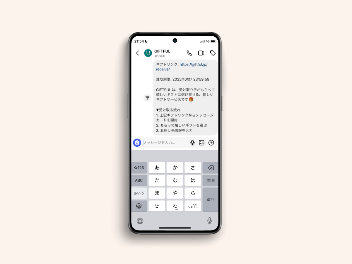 インスタでギフトを送る流れ③