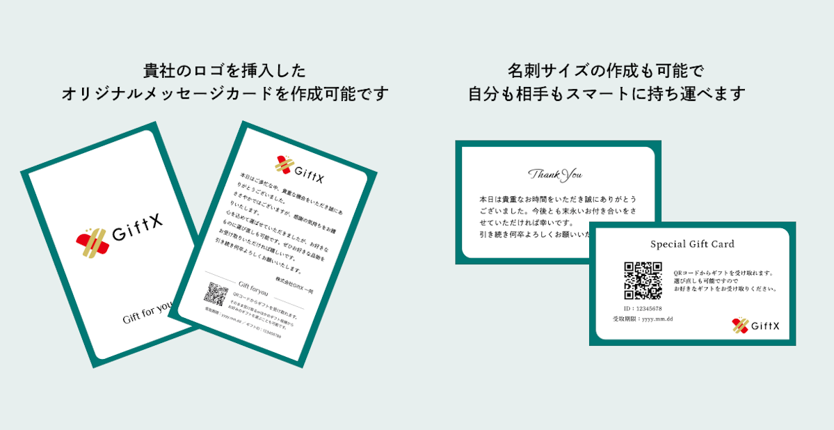 法人様向け「カードタイプの会食手土産」受付中