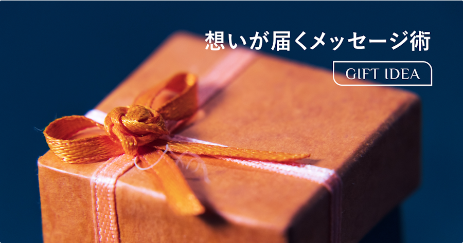 ソーシャルギフトのメッセージカードの書き方｜シーン別例文と気持ちが伝わるコツ