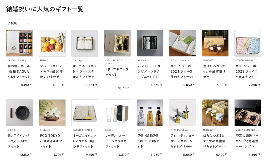 結婚祝いに人気のギフト一覧