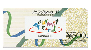 ジェフグルメカード（全国共通お食事券）
