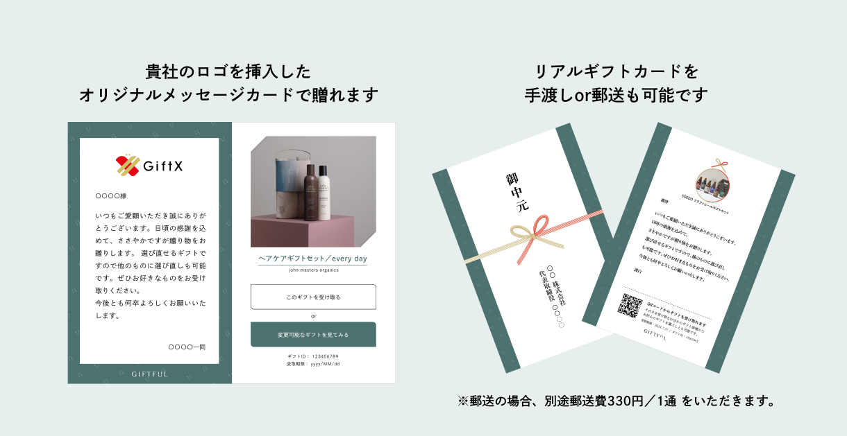 GIFTFULの法人の御中元