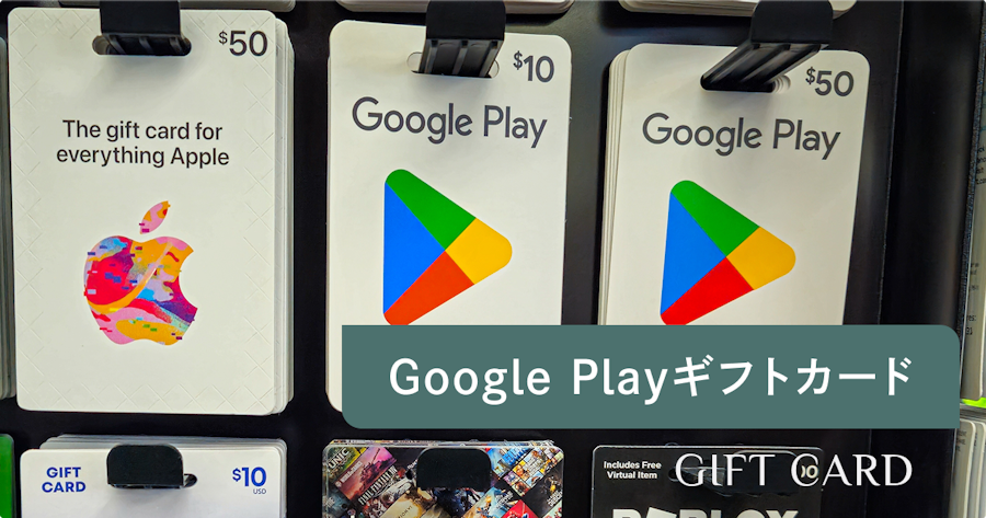 Google Playギフトカードの使い方と購入方法｜種類・チャージ手順・お得な活用術を解説