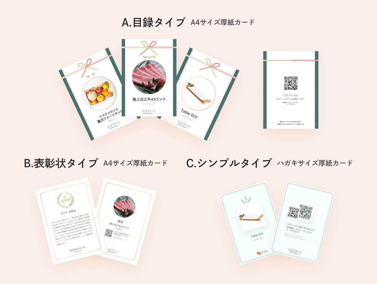 景品用目録カード