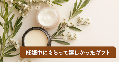 妊娠中にもらって嬉しかったものは？食べ物など妊婦に人気ギフトを紹介