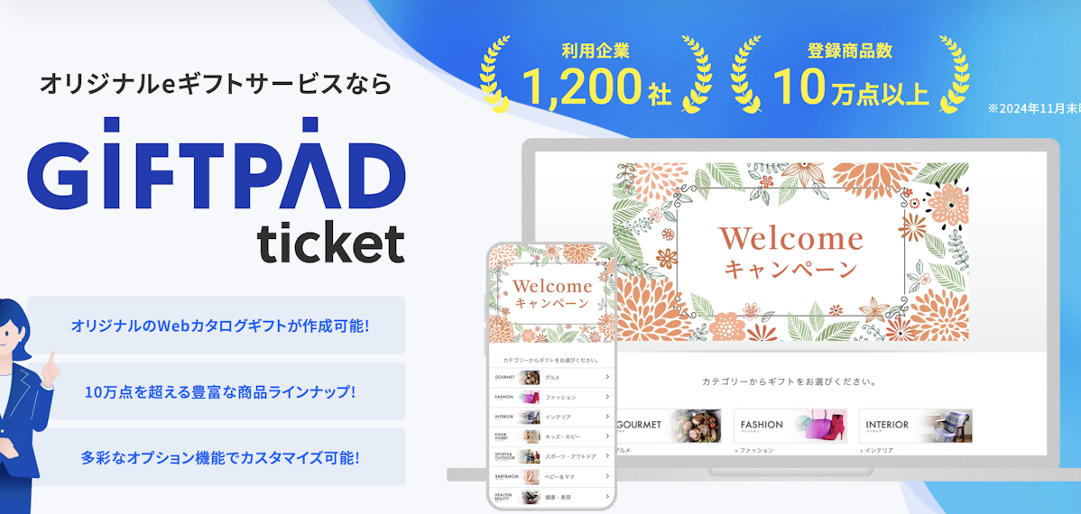 GIFTPAD ticket（株式会社ギフトパッド）