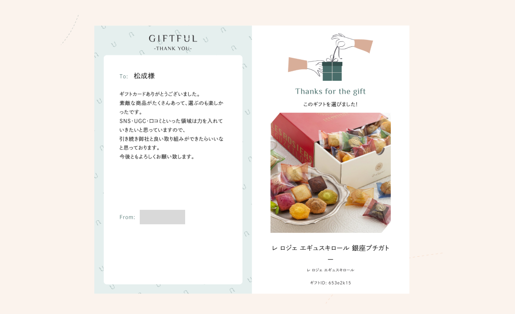 お客様から届いたお礼メッセージ