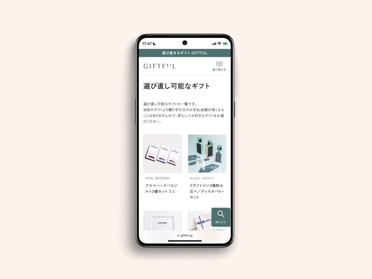 LINEでカタログギフトを送る流れ④