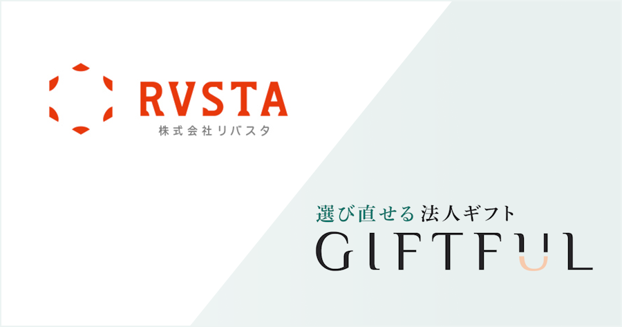 株式会社リバスタ 様にGIFTFULをご活用いただきました／全社総会コンテンツ景品