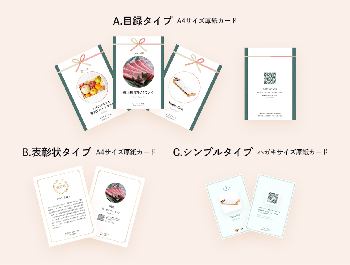 幹事さん応援キャンペーン実施中！目録ギフトカード無料プレゼント