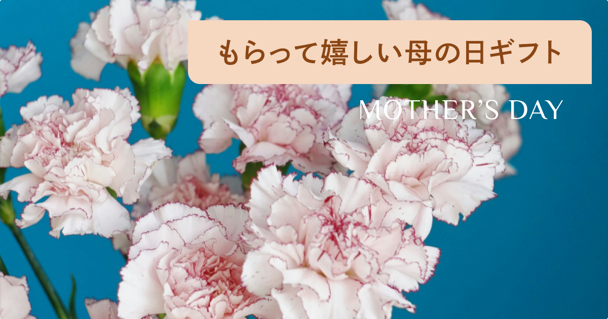 mothersday-gift-moratteureshi.