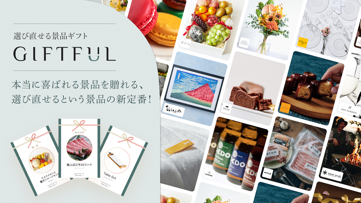 GIFTFUL 選び直せる景品