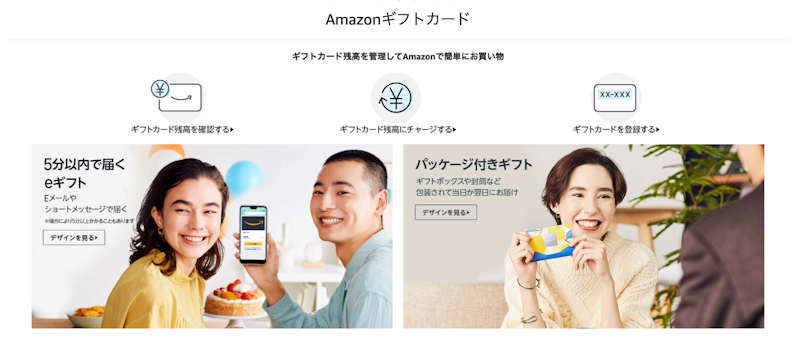 Amazonギフトカード