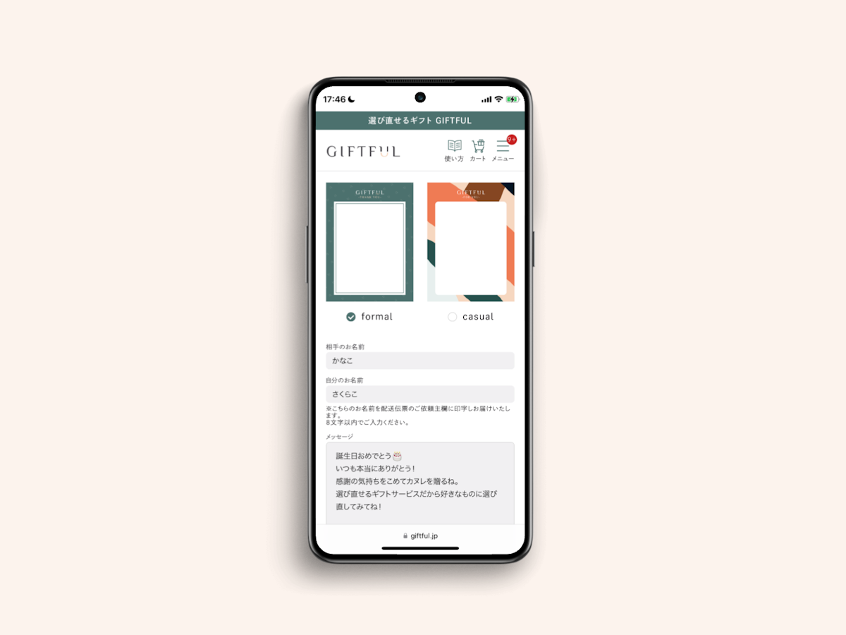 LINEでカタログギフトを送る流れ②