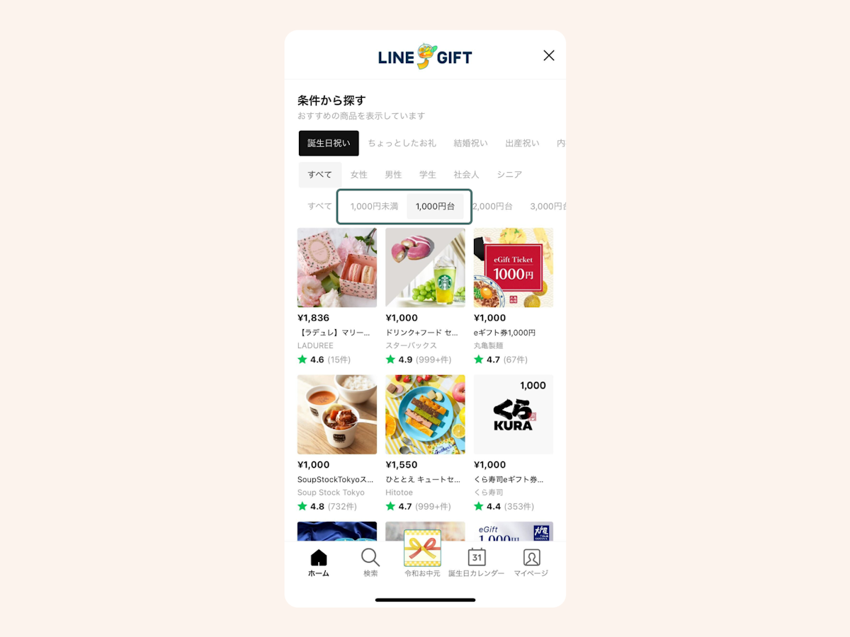 LINEギフトのカタログギフト一覧を見る方法