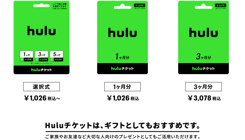 hulu チケット