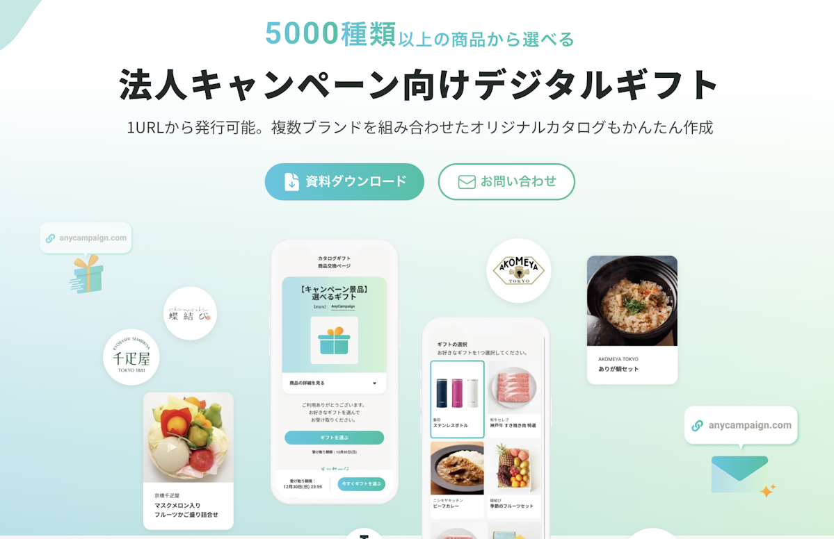 AnyCampaign（AnyReach株式会社）