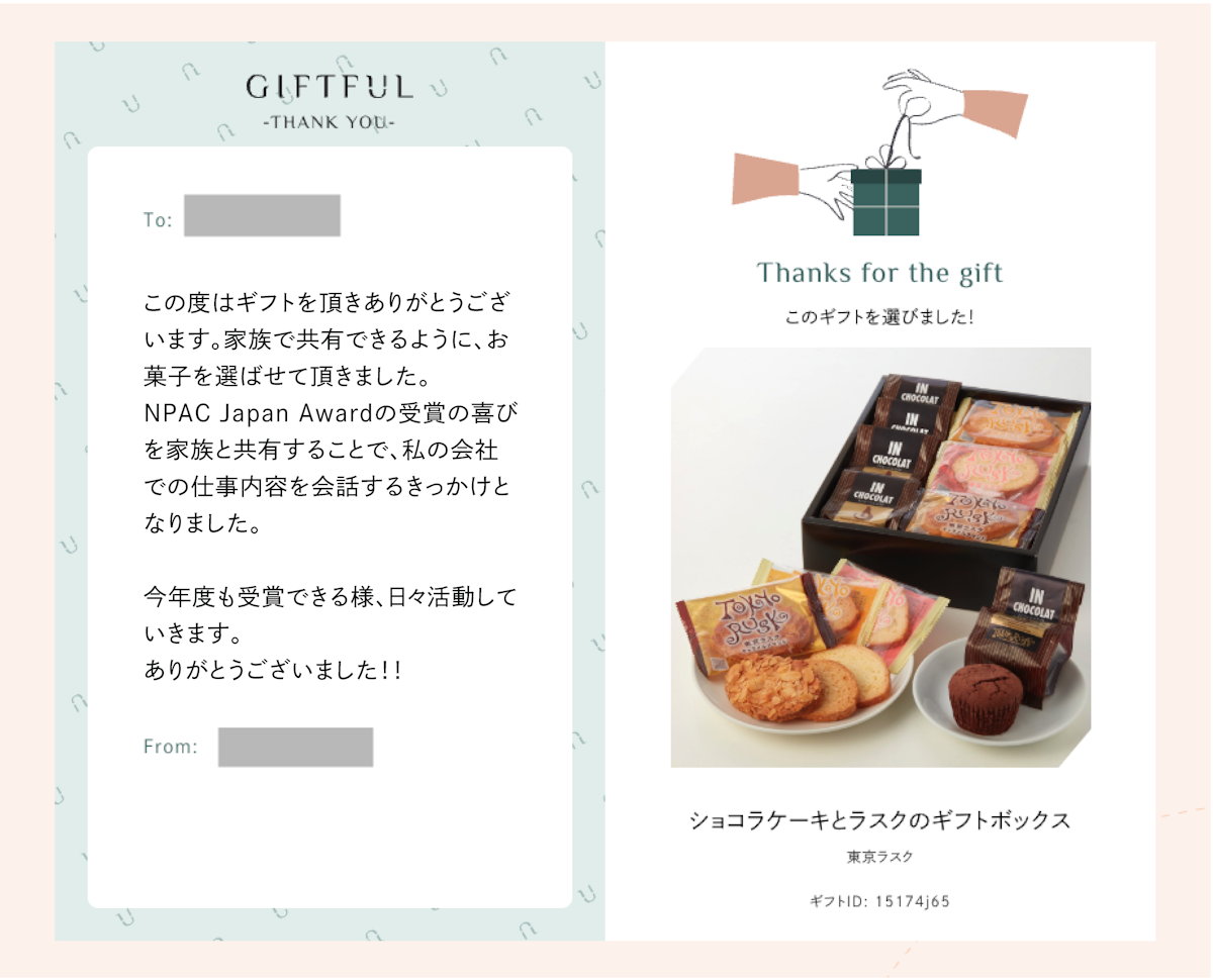 受賞者から事務局に届いたお礼メッセージ