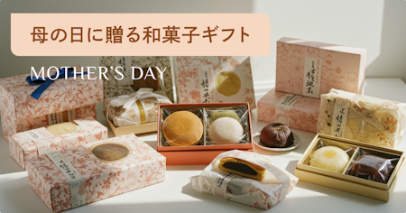 母の日に喜ばれる和菓子のプレゼント！和菓子の人気調査結果を公開