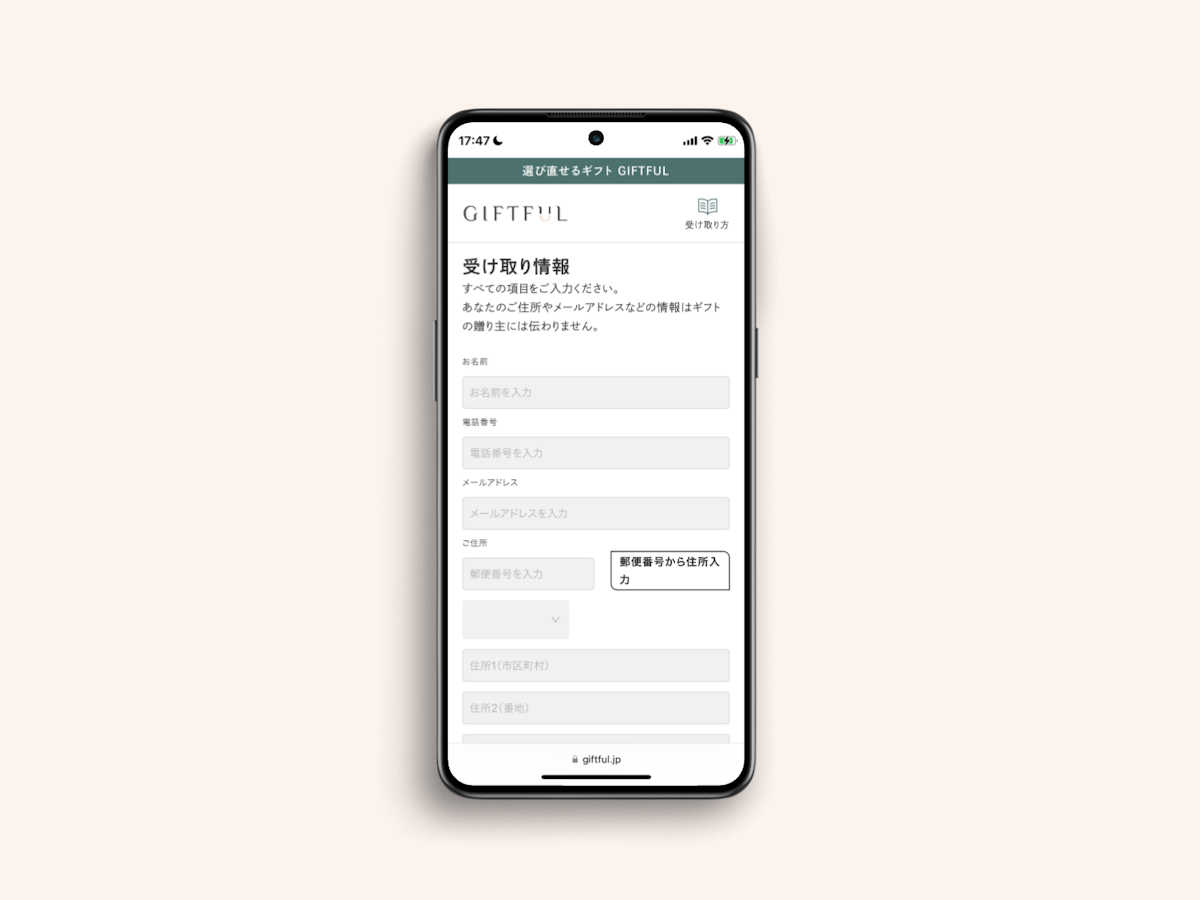 LINEでカタログギフトを送る流れ⑤