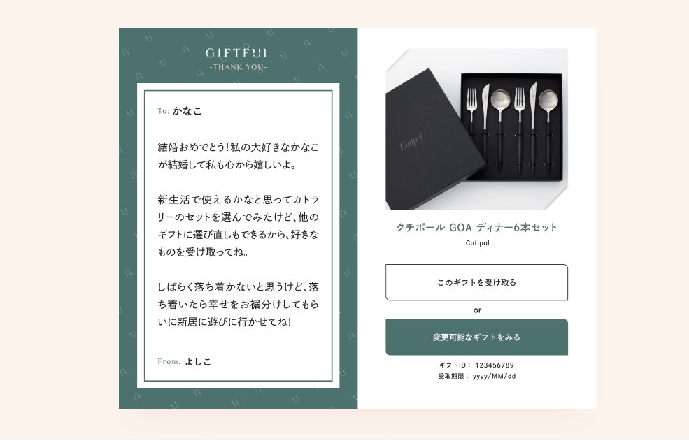 友達に結婚祝いメッセージとギフトを贈れるオンラインサービス