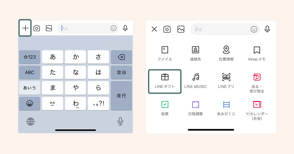 友だち一覧に相手が出来なくてLINEギフトが送れない場合はトーク画面から送る