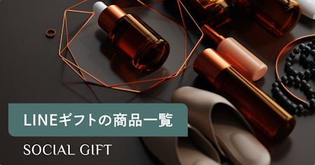 LINEギフトで人気の商品一覧