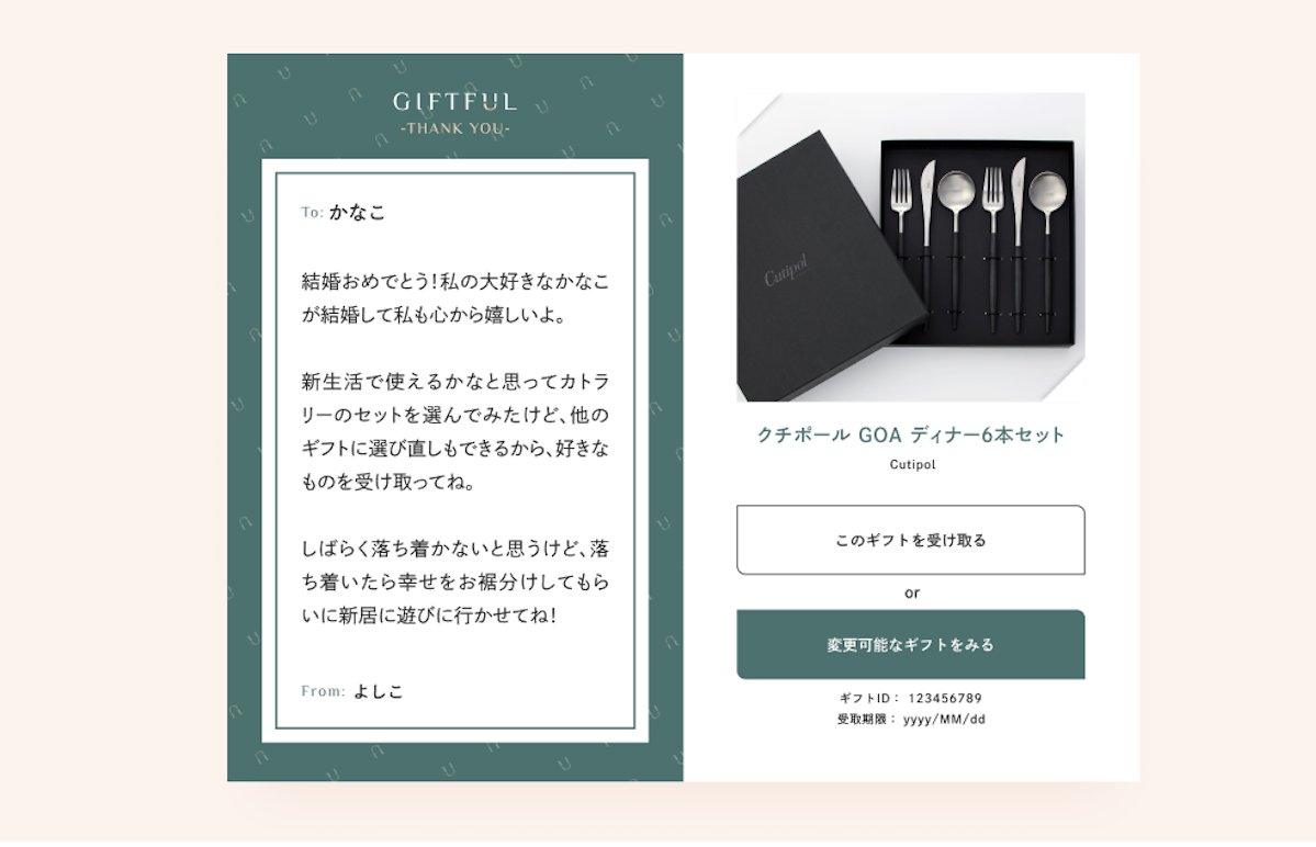 メッセージカード付きで結婚祝いを贈れる