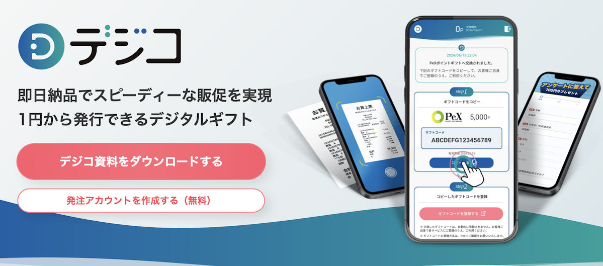 デジコ（株式会社DIGITALIO）