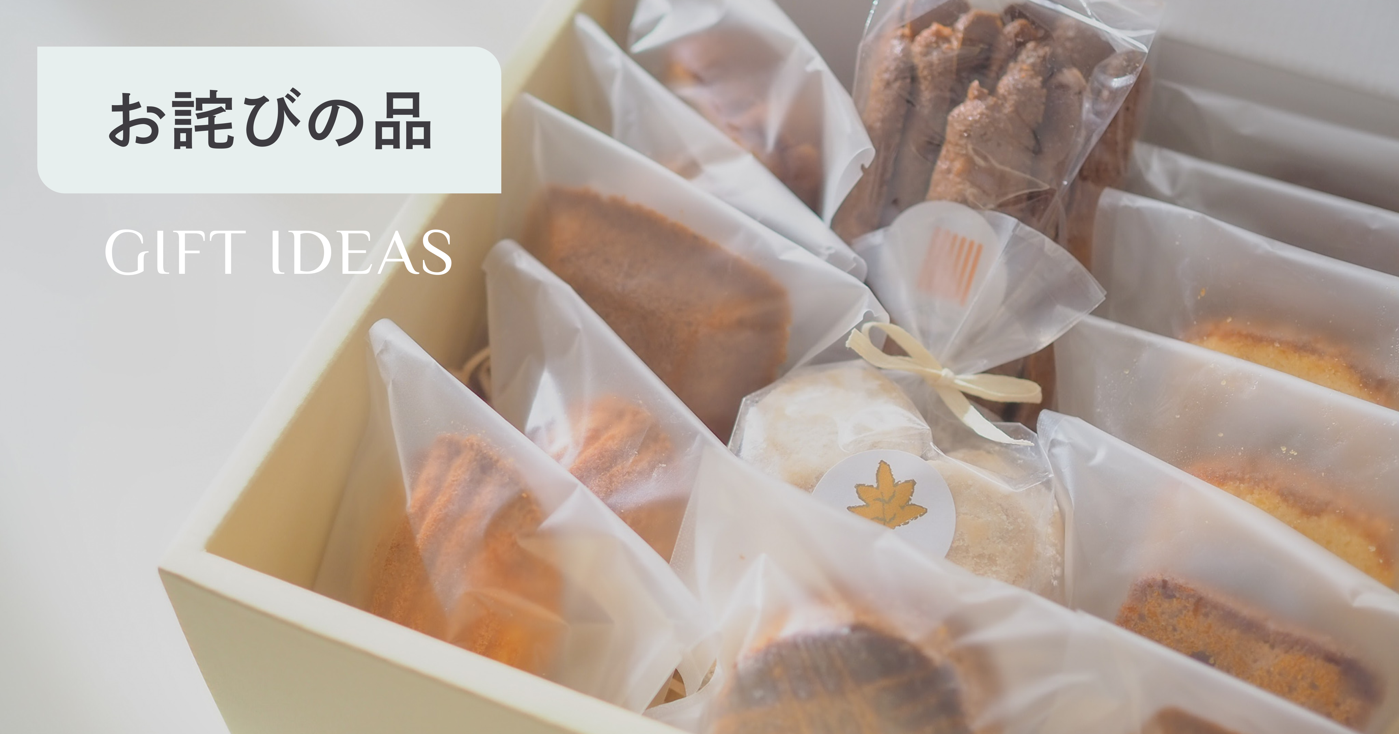 迷惑をかけた方へのお詫びの品47選 | マナーに沿った品物の選び方やの 