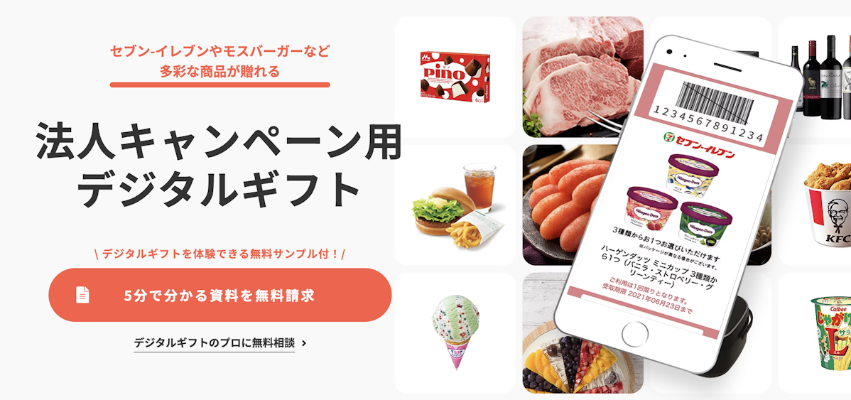 SBギフト（SBギフト株式会社）