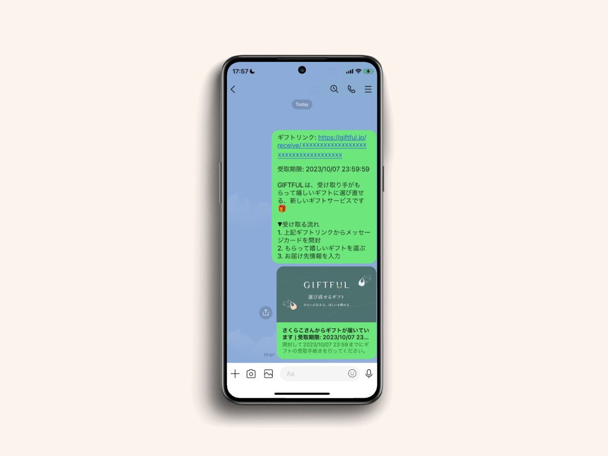 LINEでギフトを送る流れ③