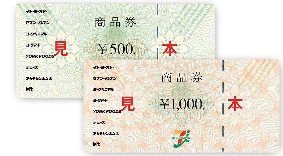 セブン＆アイ共通商品券